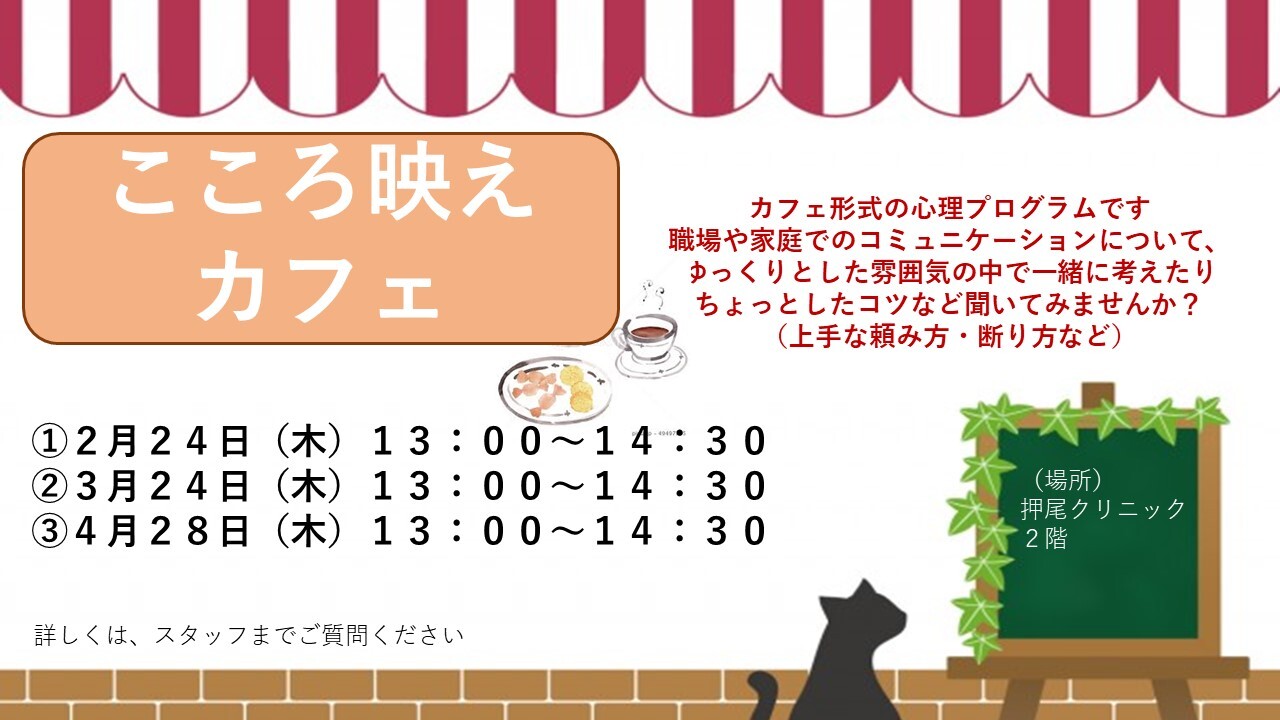 ②『こころ映えカフェ』