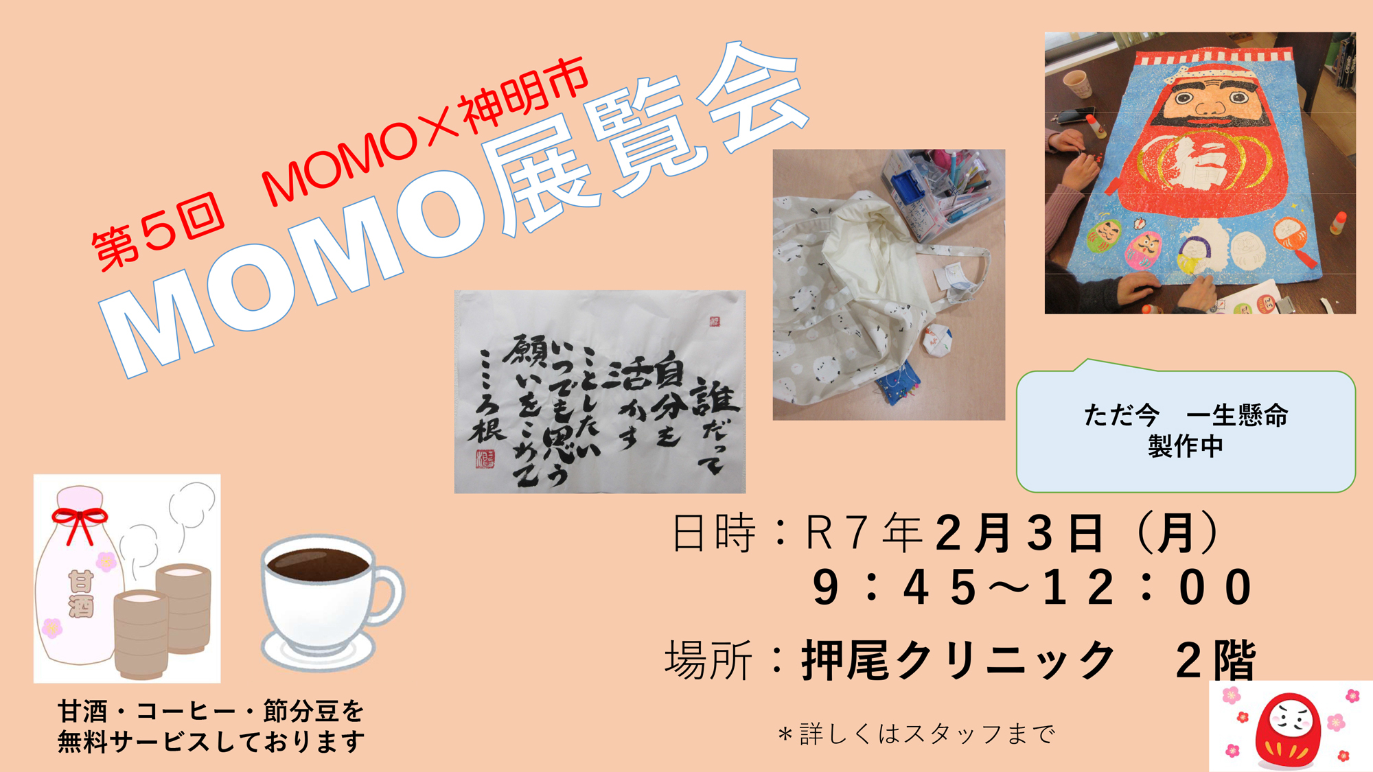 第５回　MOMO×神明市　MOMO展覧会